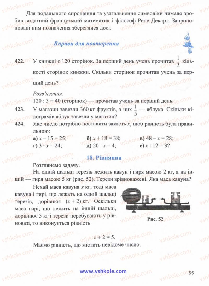 Страница 99 | Підручник Математика 5 клас Г.М. Янченко, В.Р. Кравчук 2010