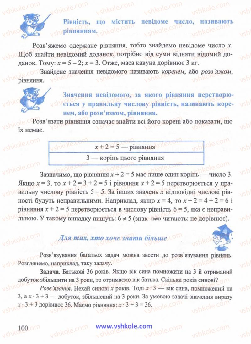 Страница 100 | Підручник Математика 5 клас Г.М. Янченко, В.Р. Кравчук 2010