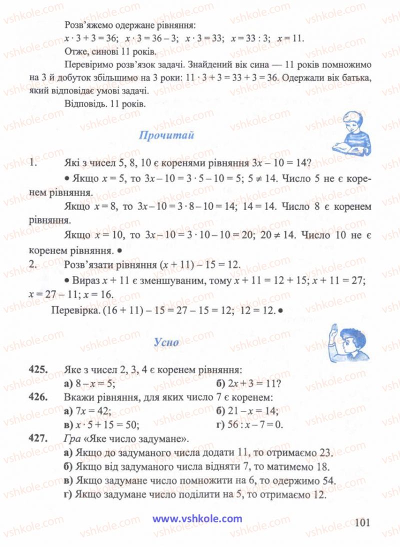 Страница 101 | Підручник Математика 5 клас Г.М. Янченко, В.Р. Кравчук 2010