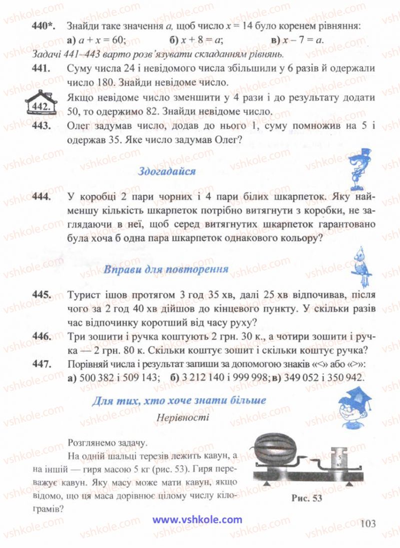 Страница 103 | Підручник Математика 5 клас Г.М. Янченко, В.Р. Кравчук 2010