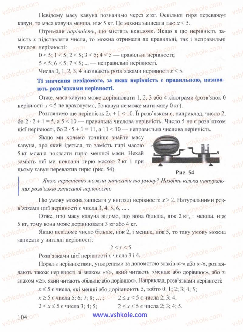 Страница 104 | Підручник Математика 5 клас Г.М. Янченко, В.Р. Кравчук 2010