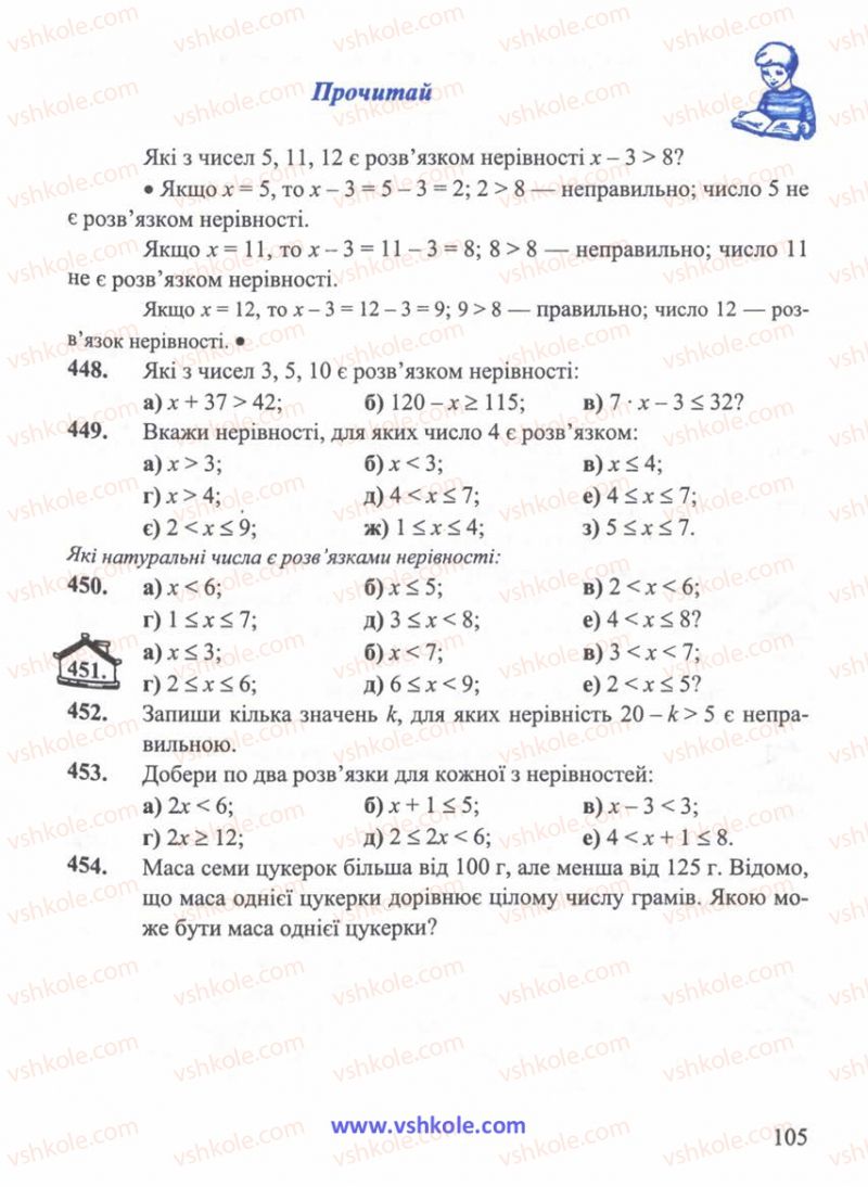 Страница 105 | Підручник Математика 5 клас Г.М. Янченко, В.Р. Кравчук 2010