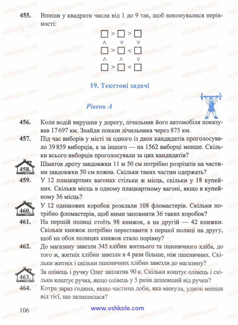 Страница 106 | Підручник Математика 5 клас Г.М. Янченко, В.Р. Кравчук 2010