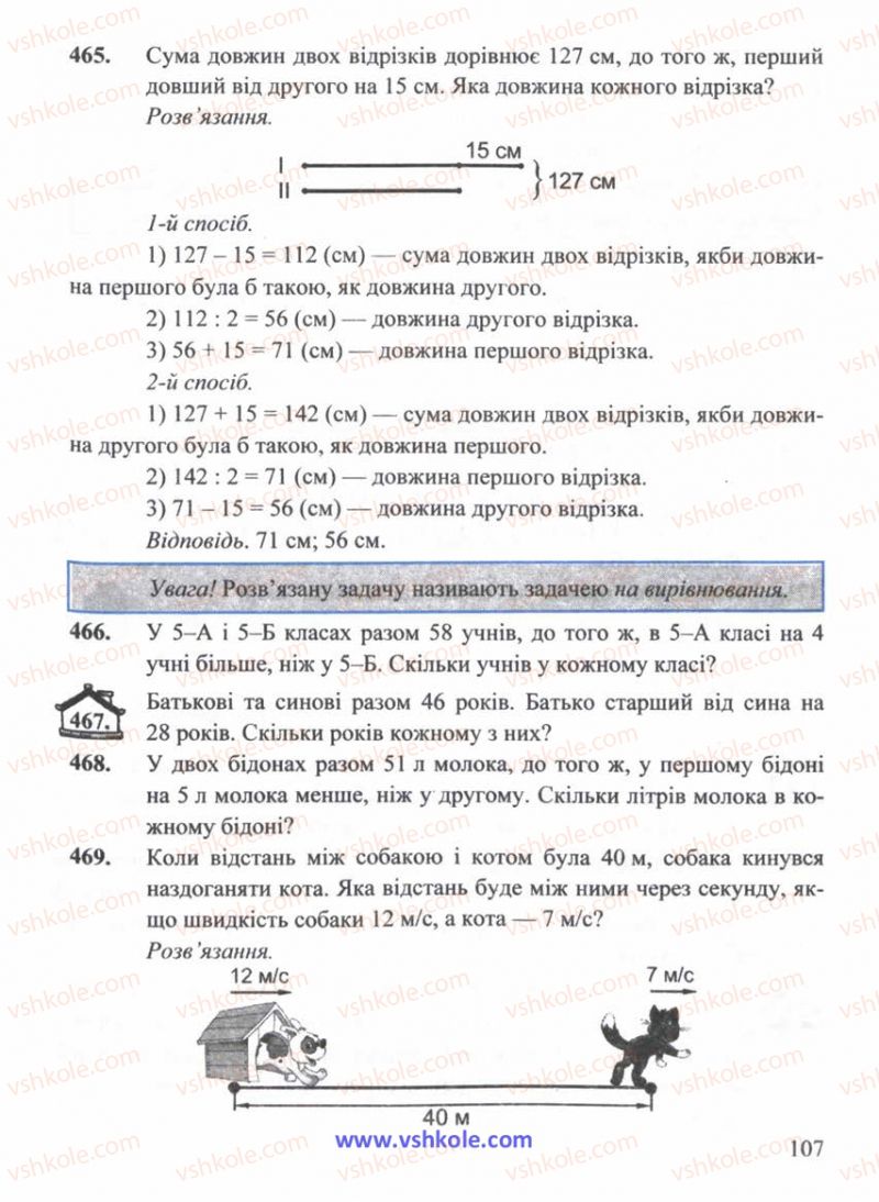 Страница 107 | Підручник Математика 5 клас Г.М. Янченко, В.Р. Кравчук 2010