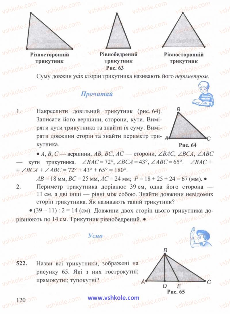 Страница 120 | Підручник Математика 5 клас Г.М. Янченко, В.Р. Кравчук 2010