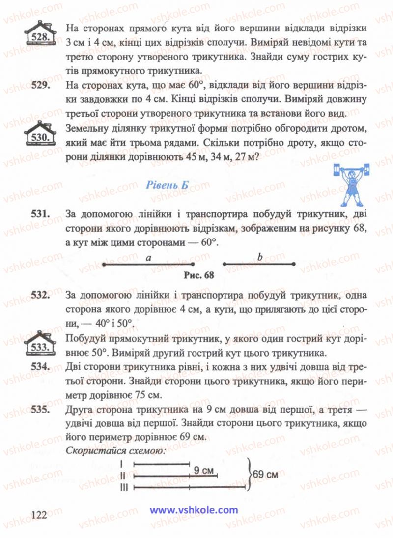 Страница 122 | Підручник Математика 5 клас Г.М. Янченко, В.Р. Кравчук 2010