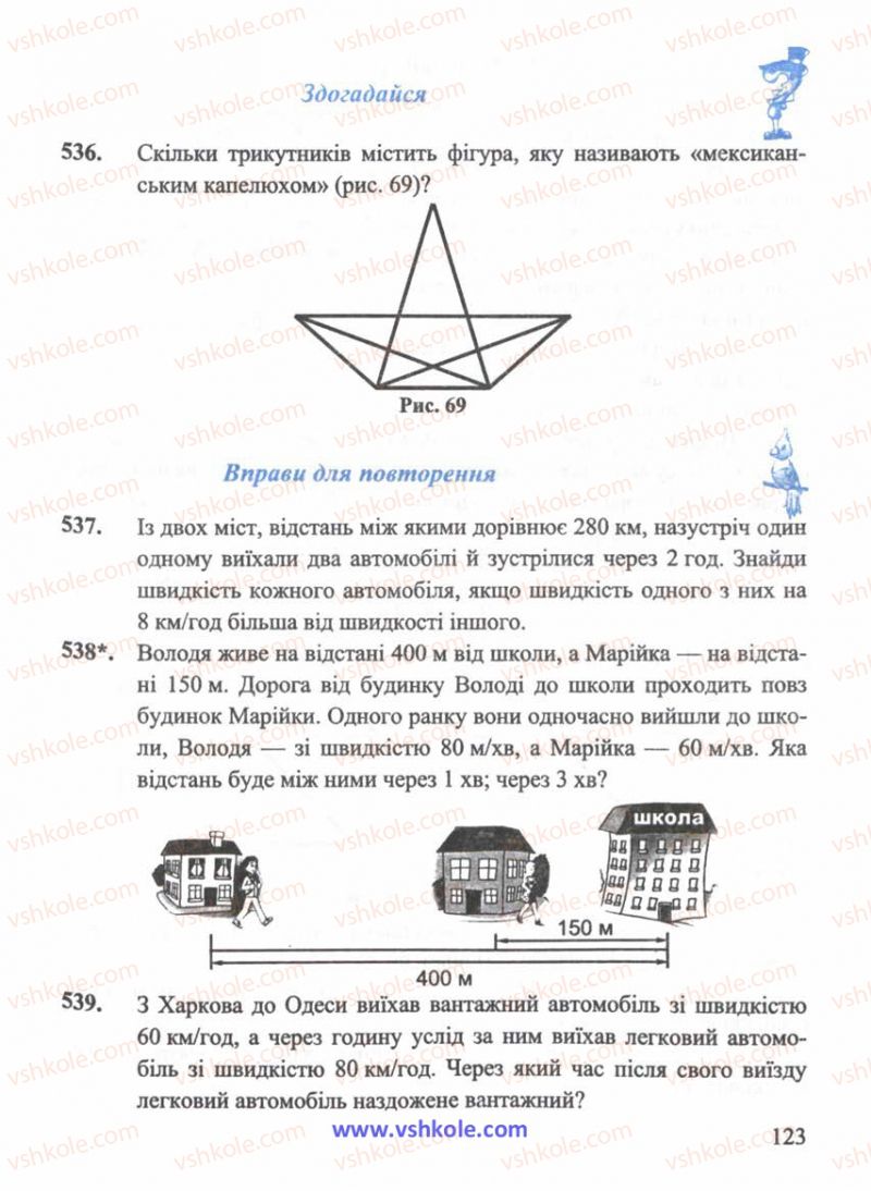 Страница 123 | Підручник Математика 5 клас Г.М. Янченко, В.Р. Кравчук 2010