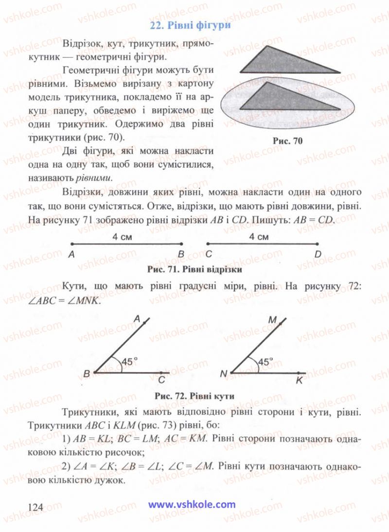 Страница 124 | Підручник Математика 5 клас Г.М. Янченко, В.Р. Кравчук 2010