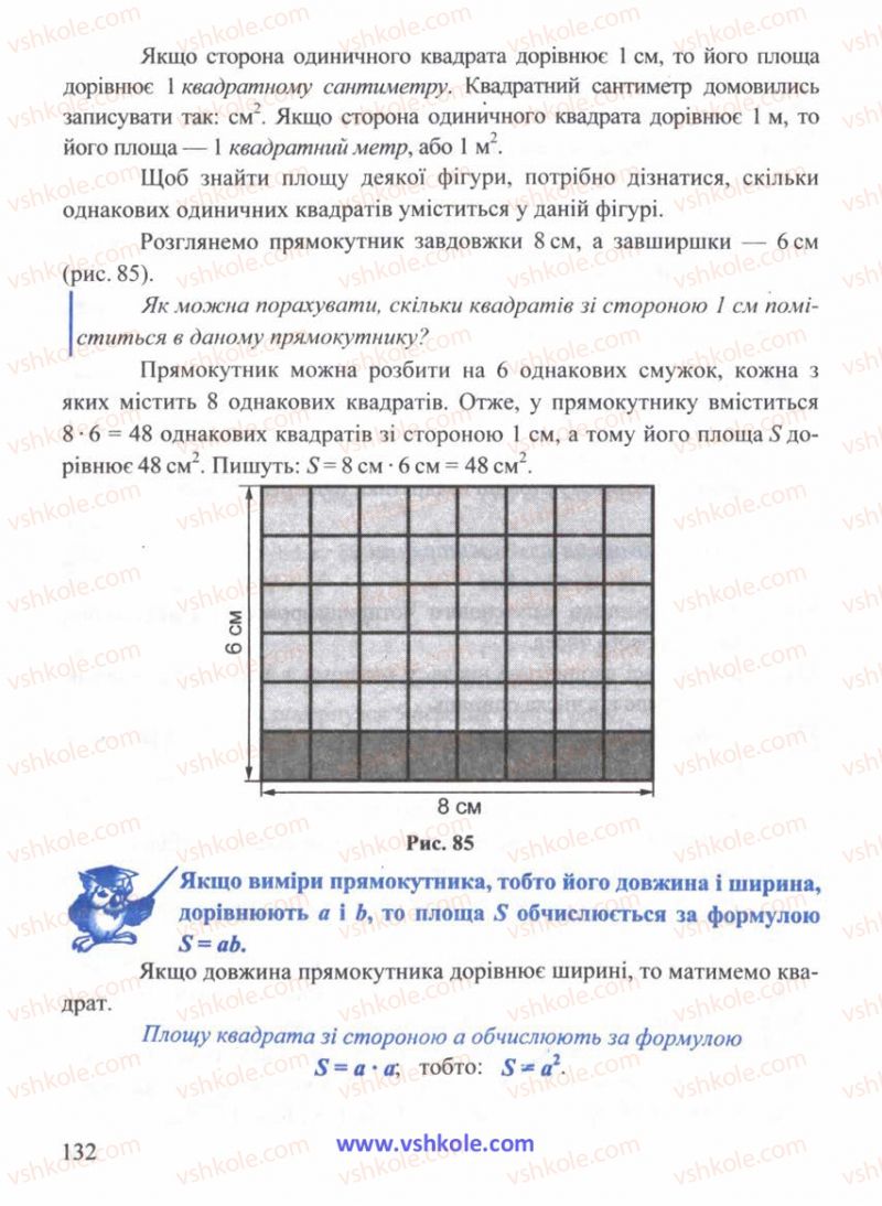 Страница 132 | Підручник Математика 5 клас Г.М. Янченко, В.Р. Кравчук 2010