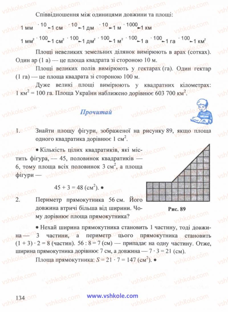 Страница 134 | Підручник Математика 5 клас Г.М. Янченко, В.Р. Кравчук 2010