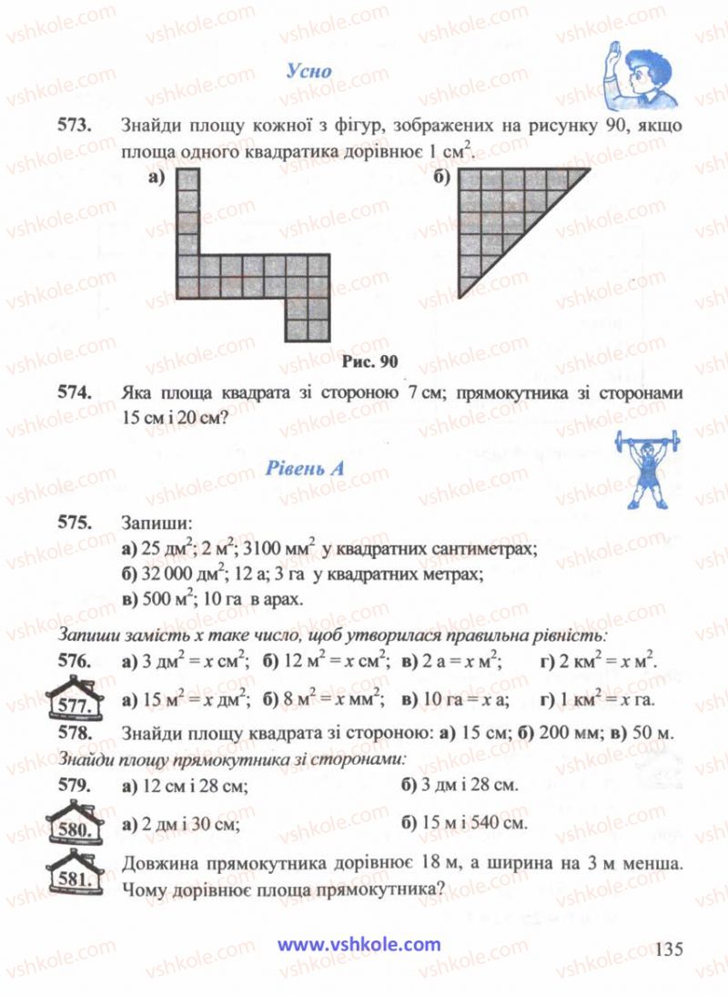 Страница 135 | Підручник Математика 5 клас Г.М. Янченко, В.Р. Кравчук 2010