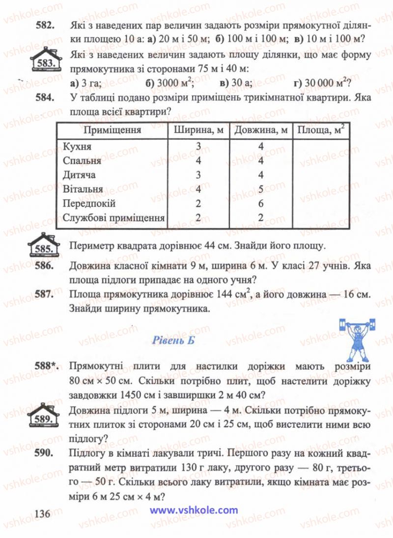Страница 136 | Підручник Математика 5 клас Г.М. Янченко, В.Р. Кравчук 2010