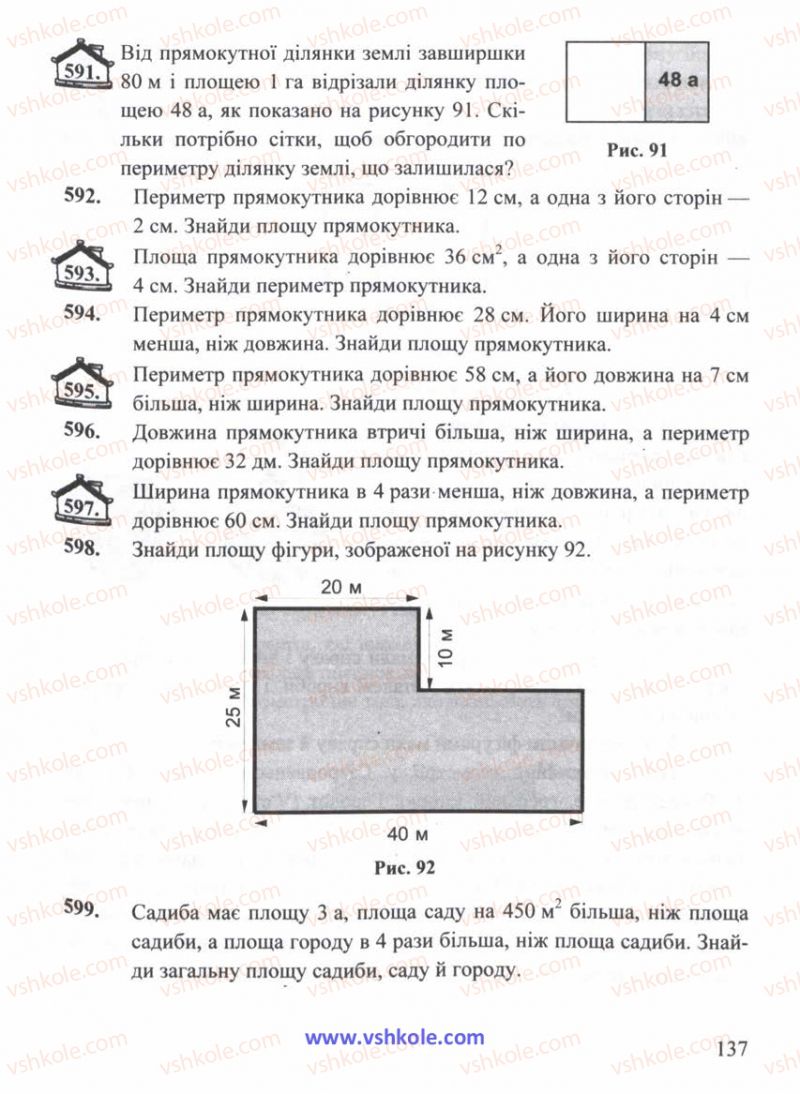 Страница 137 | Підручник Математика 5 клас Г.М. Янченко, В.Р. Кравчук 2010