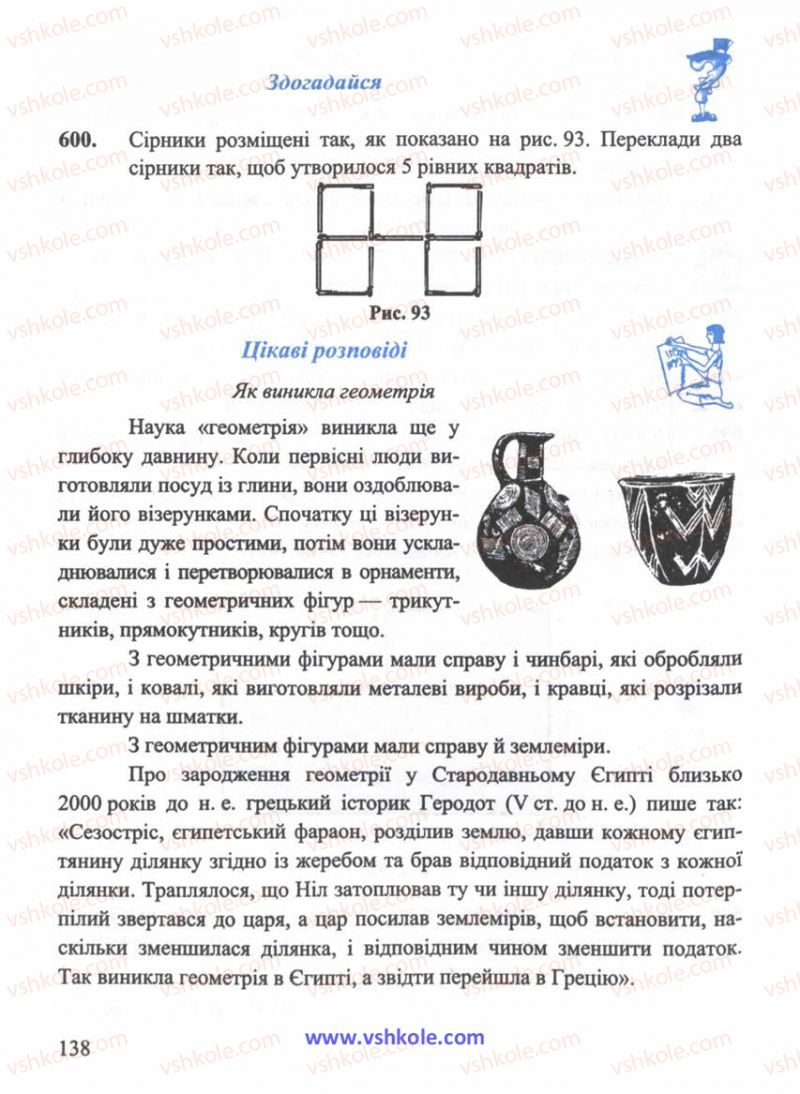 Страница 138 | Підручник Математика 5 клас Г.М. Янченко, В.Р. Кравчук 2010