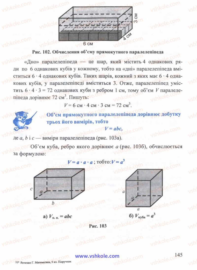 Страница 145 | Підручник Математика 5 клас Г.М. Янченко, В.Р. Кравчук 2010