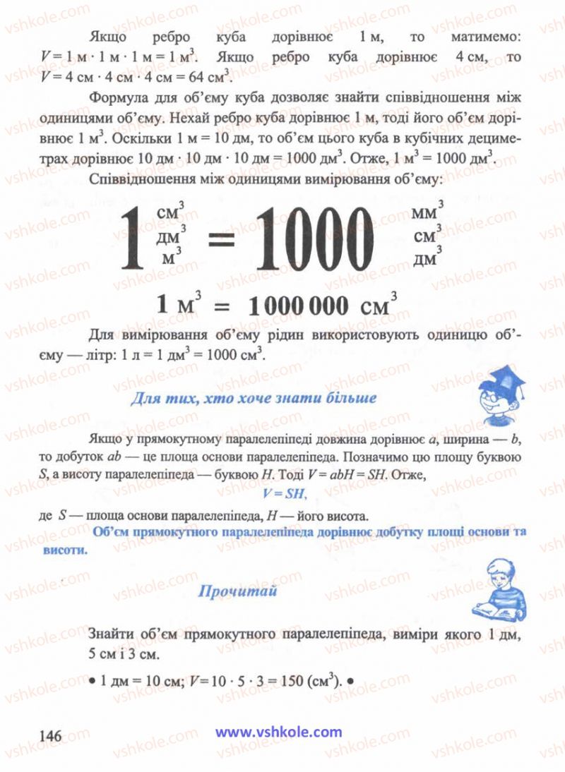 Страница 146 | Підручник Математика 5 клас Г.М. Янченко, В.Р. Кравчук 2010
