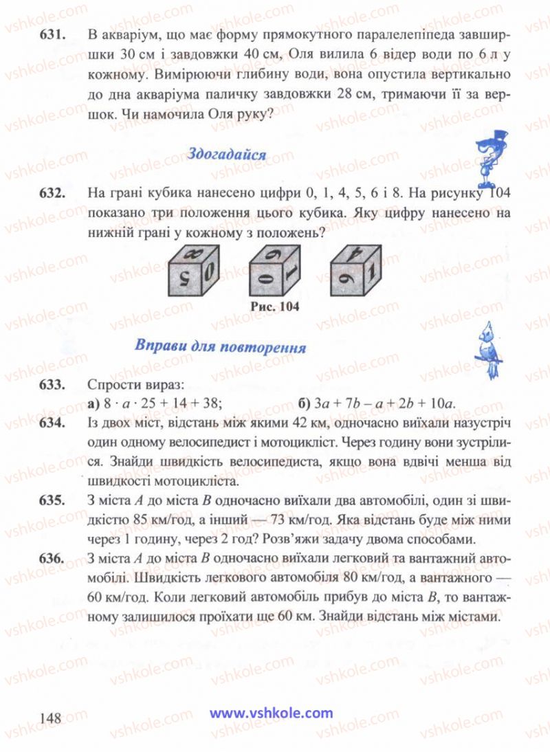 Страница 148 | Підручник Математика 5 клас Г.М. Янченко, В.Р. Кравчук 2010