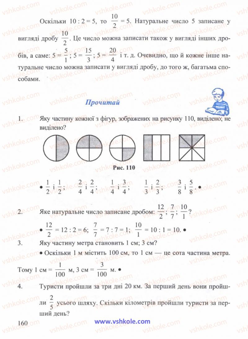 Страница 160 | Підручник Математика 5 клас Г.М. Янченко, В.Р. Кравчук 2010