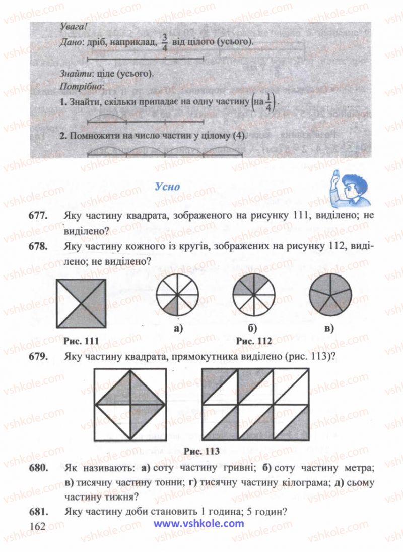 Страница 162 | Підручник Математика 5 клас Г.М. Янченко, В.Р. Кравчук 2010