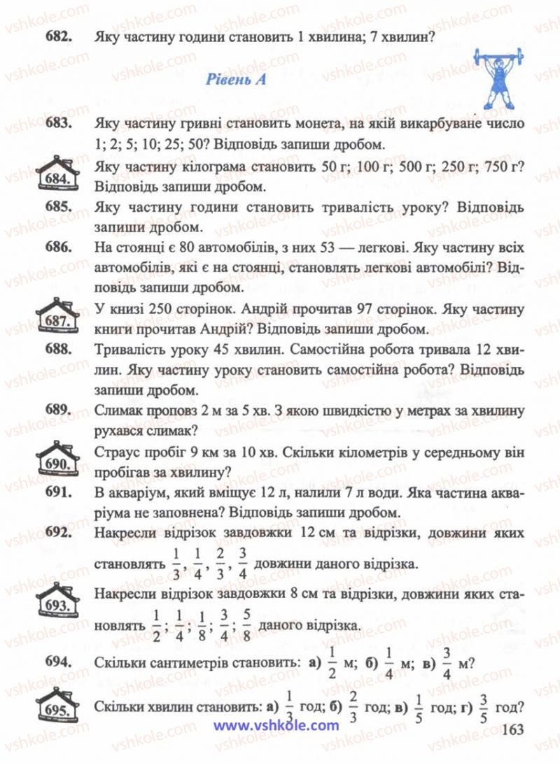 Страница 163 | Підручник Математика 5 клас Г.М. Янченко, В.Р. Кравчук 2010