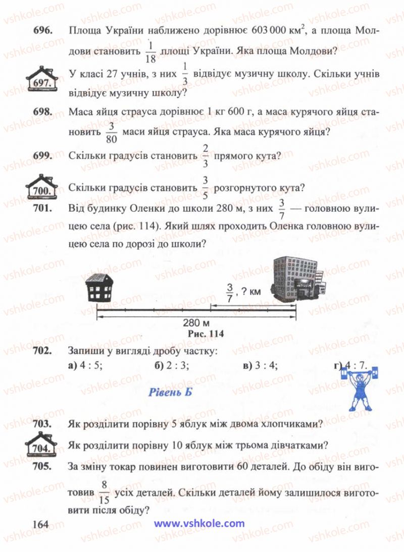Страница 164 | Підручник Математика 5 клас Г.М. Янченко, В.Р. Кравчук 2010