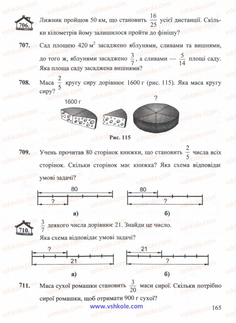 Страница 165 | Підручник Математика 5 клас Г.М. Янченко, В.Р. Кравчук 2010