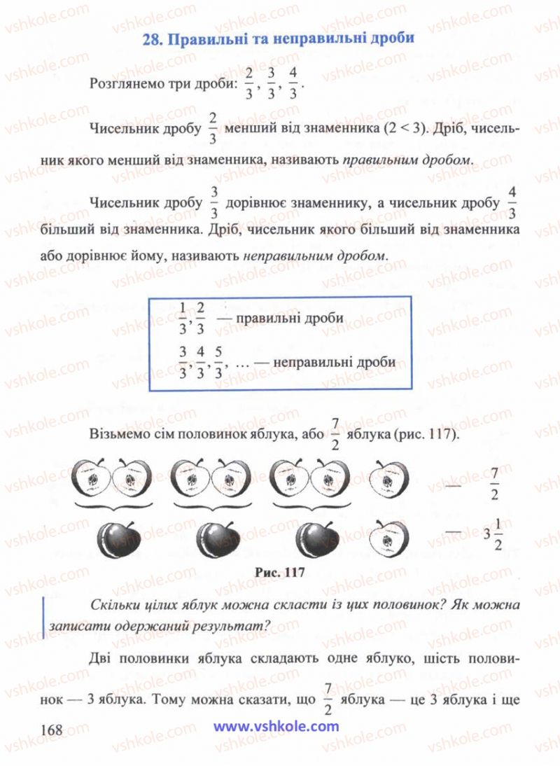 Страница 168 | Підручник Математика 5 клас Г.М. Янченко, В.Р. Кравчук 2010