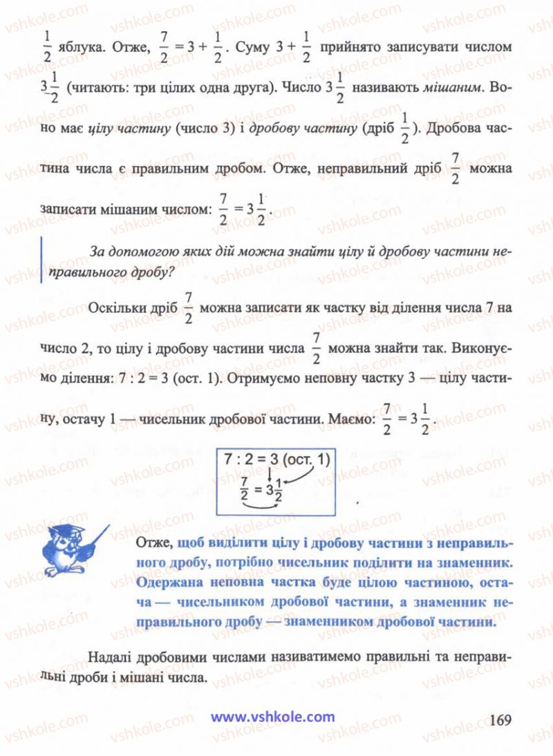 Страница 169 | Підручник Математика 5 клас Г.М. Янченко, В.Р. Кравчук 2010