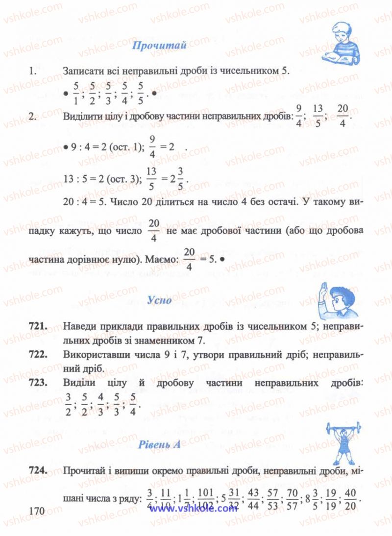Страница 170 | Підручник Математика 5 клас Г.М. Янченко, В.Р. Кравчук 2010