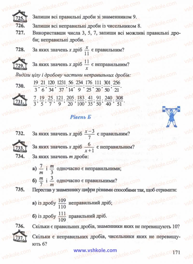 Страница 171 | Підручник Математика 5 клас Г.М. Янченко, В.Р. Кравчук 2010