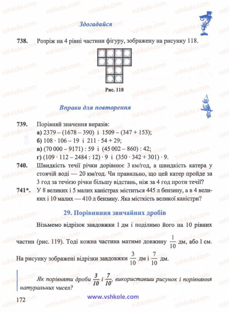 Страница 172 | Підручник Математика 5 клас Г.М. Янченко, В.Р. Кравчук 2010
