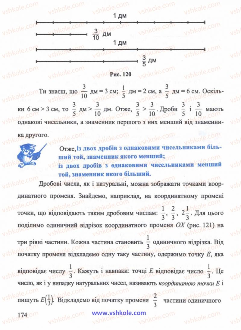 Страница 174 | Підручник Математика 5 клас Г.М. Янченко, В.Р. Кравчук 2010