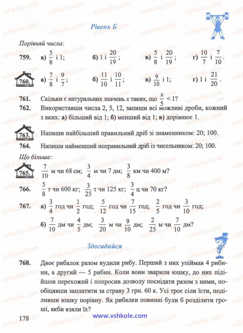 Страница 178 | Підручник Математика 5 клас Г.М. Янченко, В.Р. Кравчук 2010