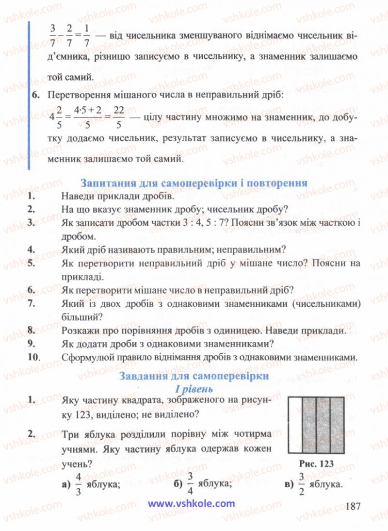 Страница 187 | Підручник Математика 5 клас Г.М. Янченко, В.Р. Кравчук 2010