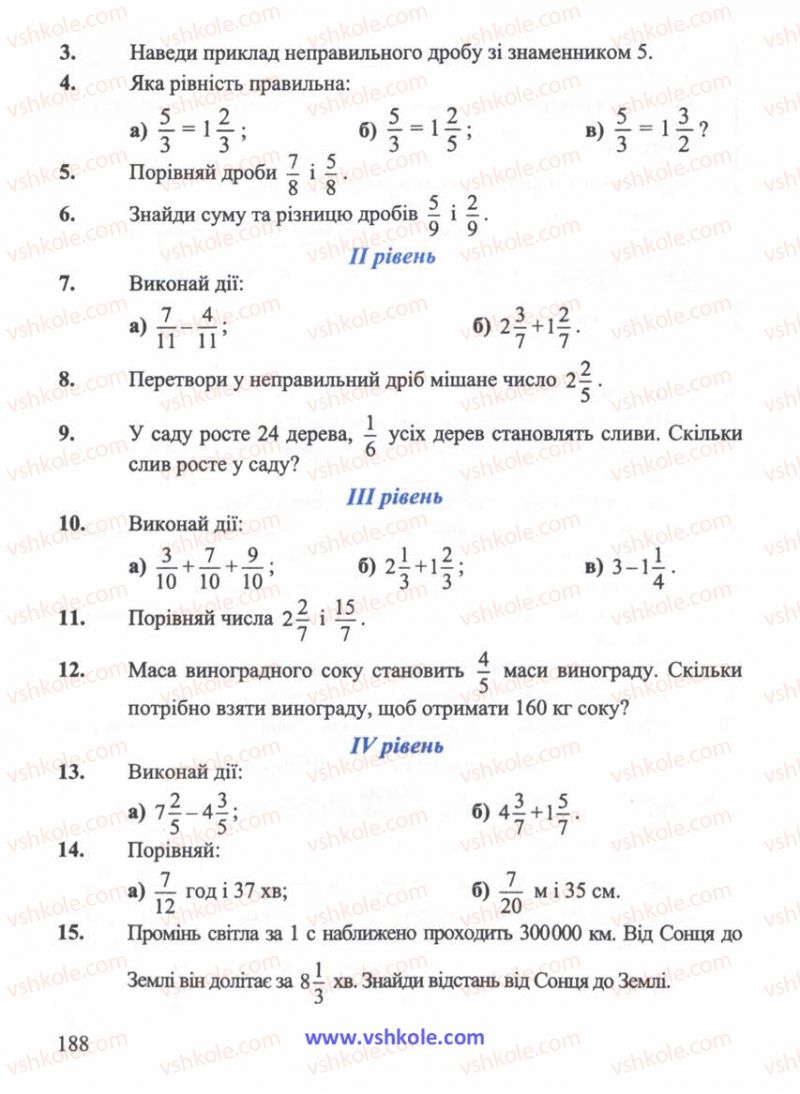 Страница 188 | Підручник Математика 5 клас Г.М. Янченко, В.Р. Кравчук 2010