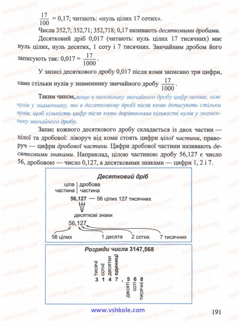 Страница 191 | Підручник Математика 5 клас Г.М. Янченко, В.Р. Кравчук 2010