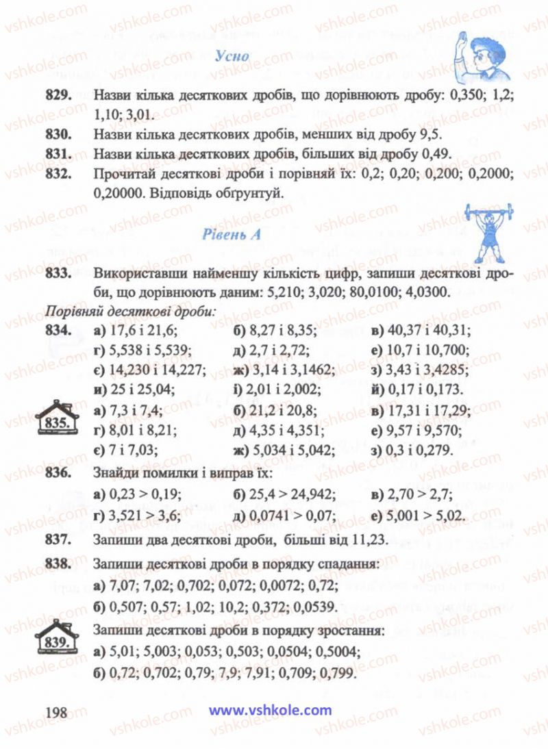 Страница 198 | Підручник Математика 5 клас Г.М. Янченко, В.Р. Кравчук 2010