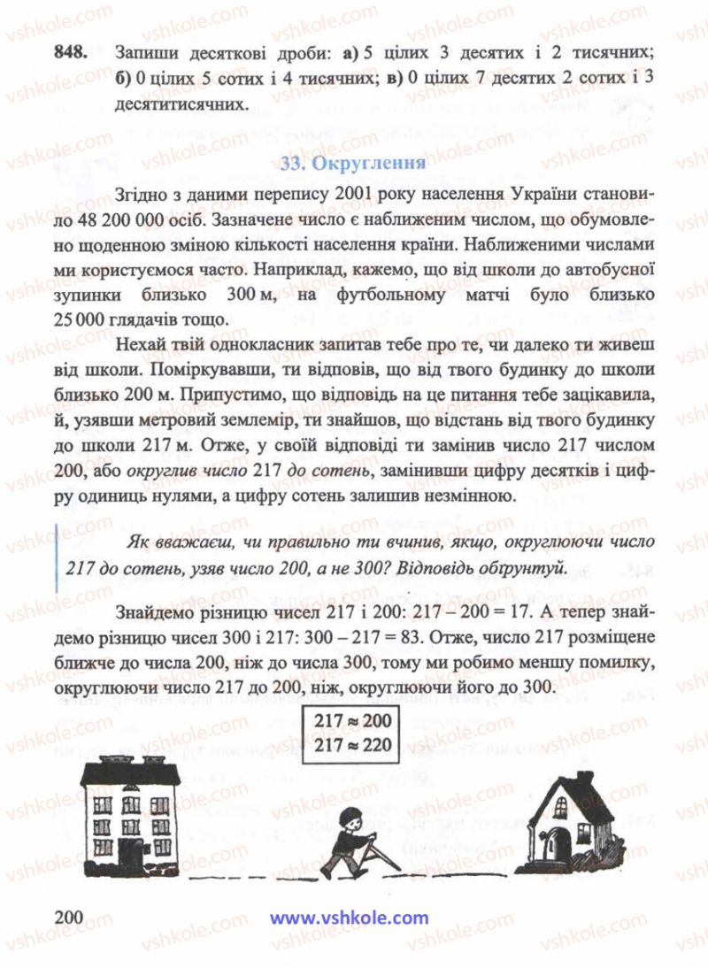 Страница 200 | Підручник Математика 5 клас Г.М. Янченко, В.Р. Кравчук 2010