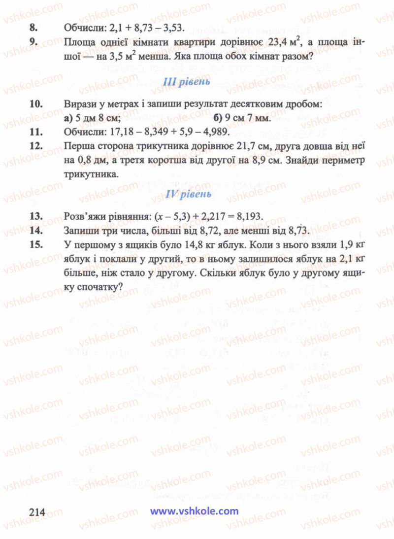 Страница 214 | Підручник Математика 5 клас Г.М. Янченко, В.Р. Кравчук 2010