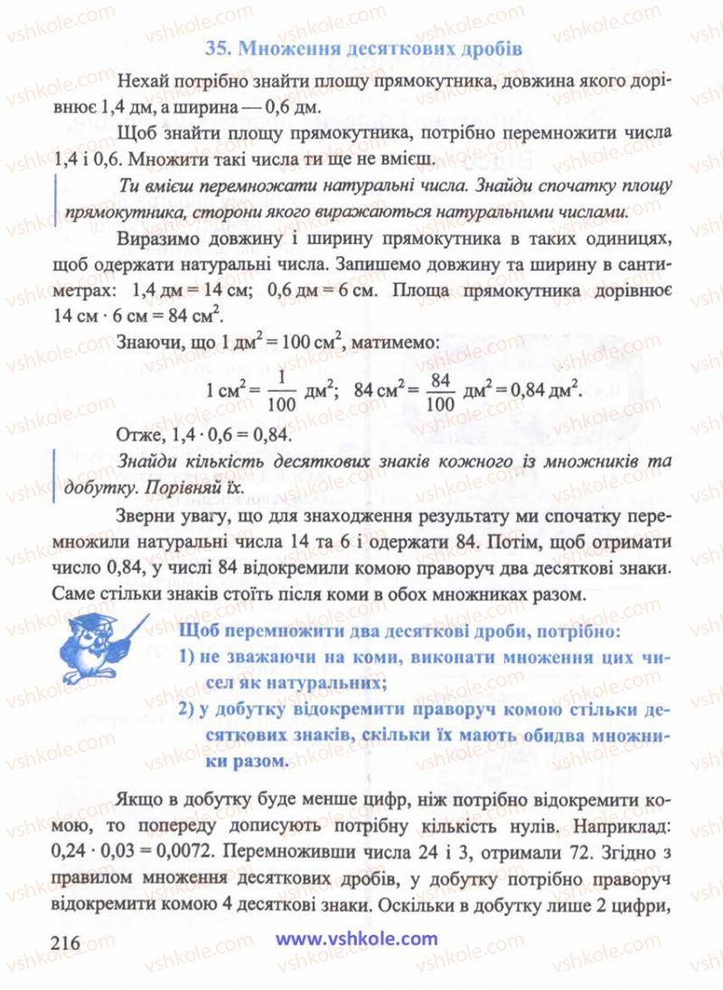Страница 216 | Підручник Математика 5 клас Г.М. Янченко, В.Р. Кравчук 2010