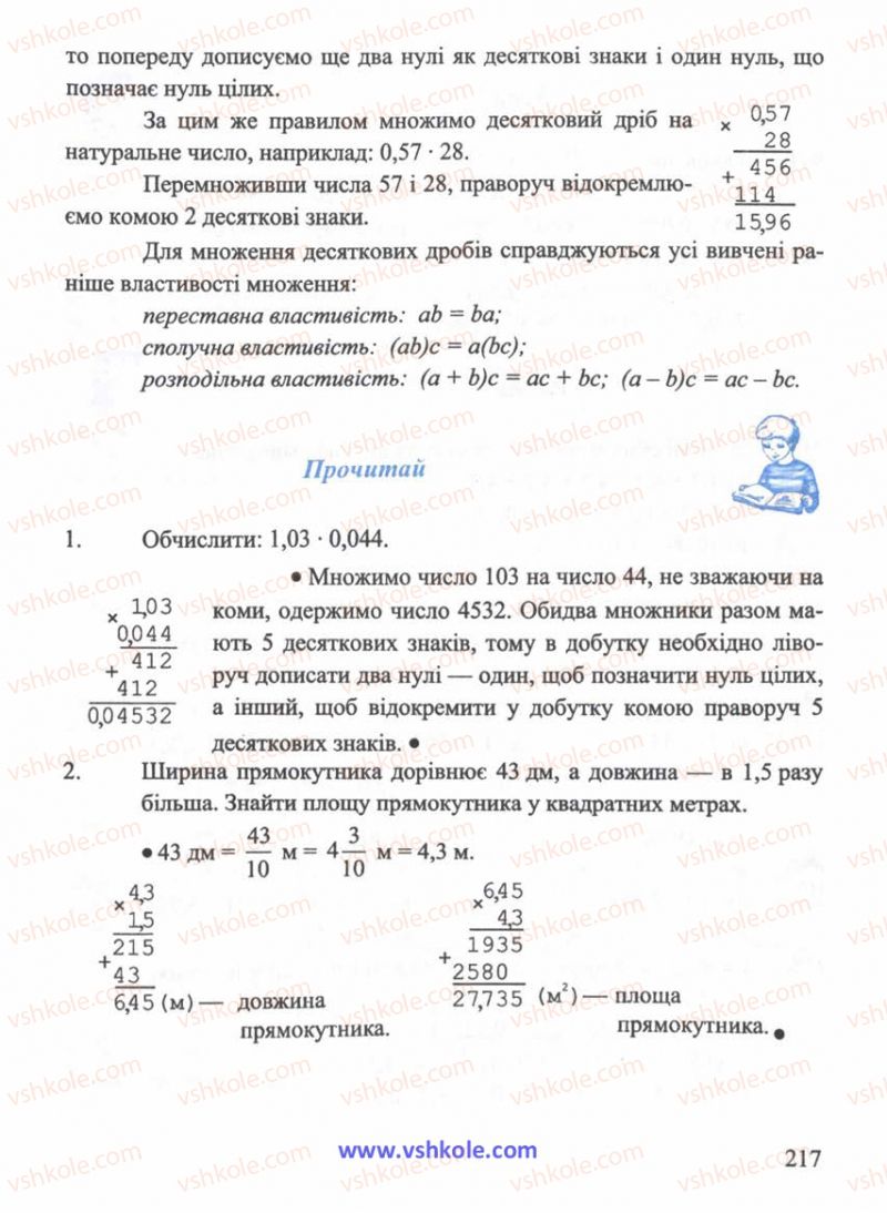 Страница 217 | Підручник Математика 5 клас Г.М. Янченко, В.Р. Кравчук 2010