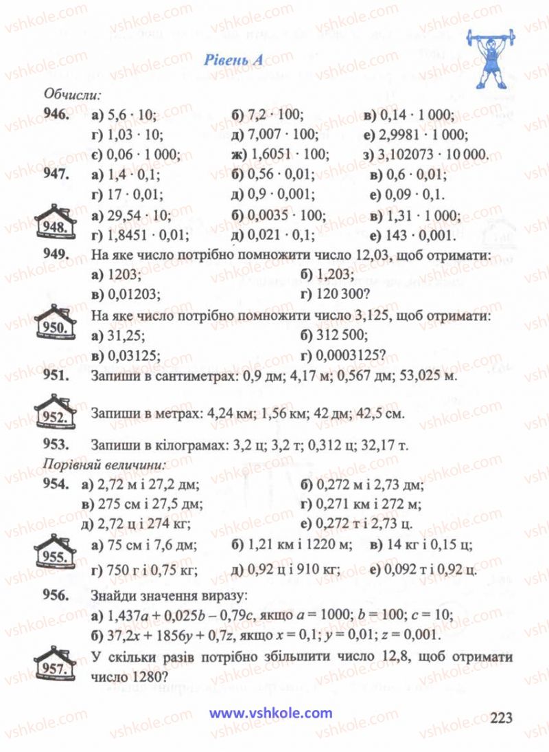 Страница 223 | Підручник Математика 5 клас Г.М. Янченко, В.Р. Кравчук 2010