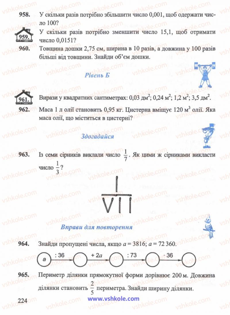 Страница 224 | Підручник Математика 5 клас Г.М. Янченко, В.Р. Кравчук 2010