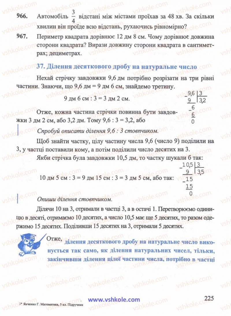 Страница 225 | Підручник Математика 5 клас Г.М. Янченко, В.Р. Кравчук 2010