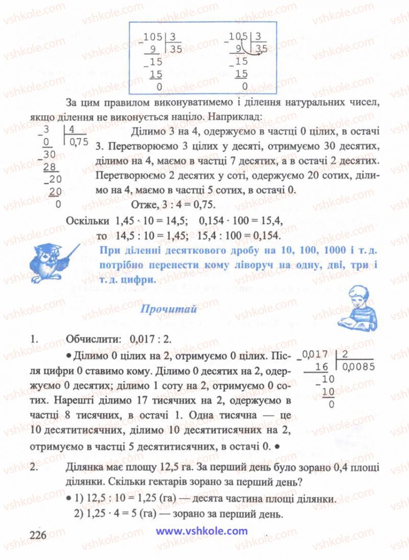 Страница 226 | Підручник Математика 5 клас Г.М. Янченко, В.Р. Кравчук 2010