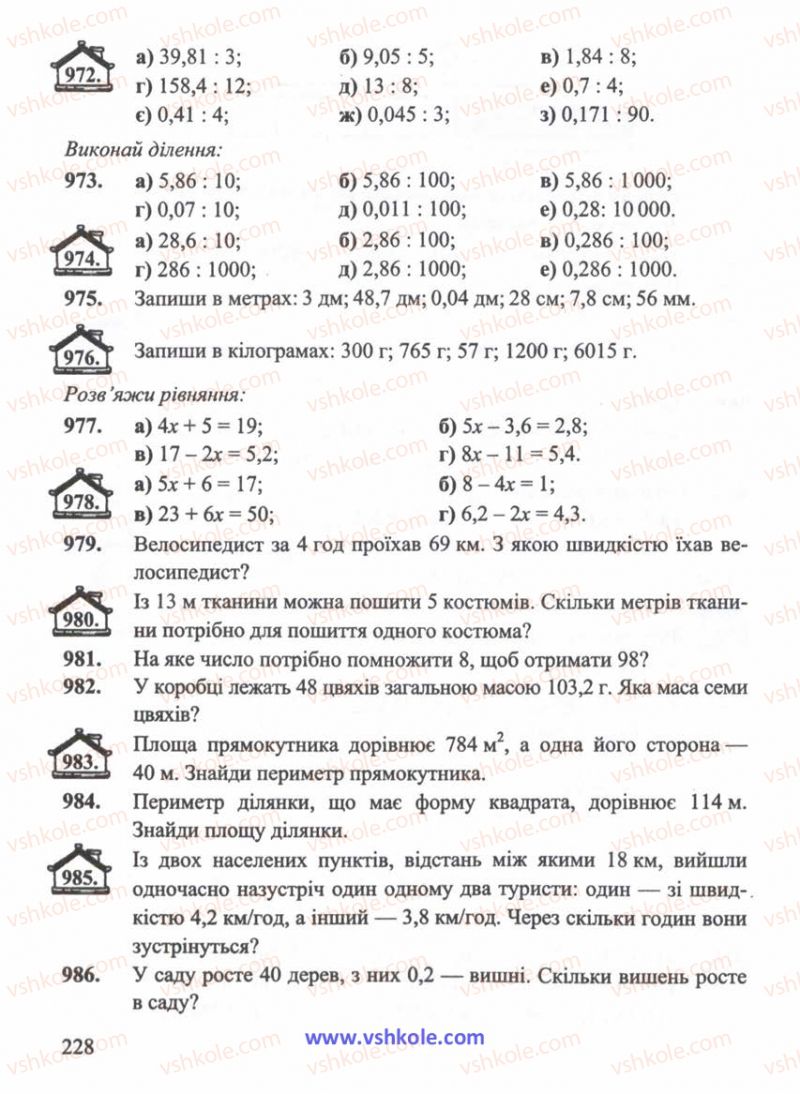 Страница 228 | Підручник Математика 5 клас Г.М. Янченко, В.Р. Кравчук 2010