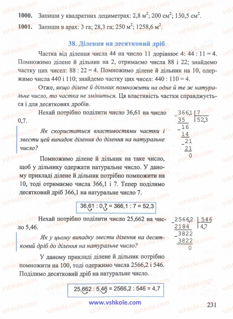 Страница 231 | Підручник Математика 5 клас Г.М. Янченко, В.Р. Кравчук 2010