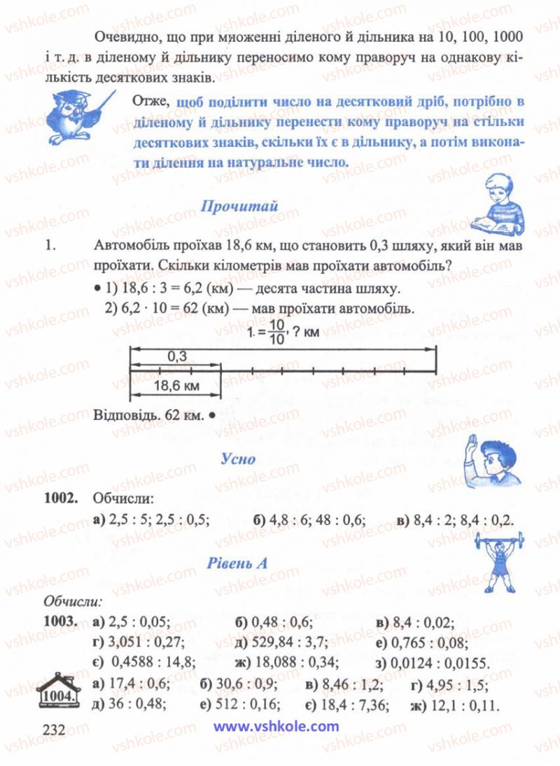 Страница 232 | Підручник Математика 5 клас Г.М. Янченко, В.Р. Кравчук 2010
