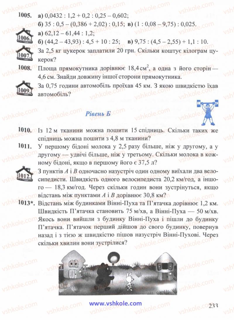 Страница 233 | Підручник Математика 5 клас Г.М. Янченко, В.Р. Кравчук 2010