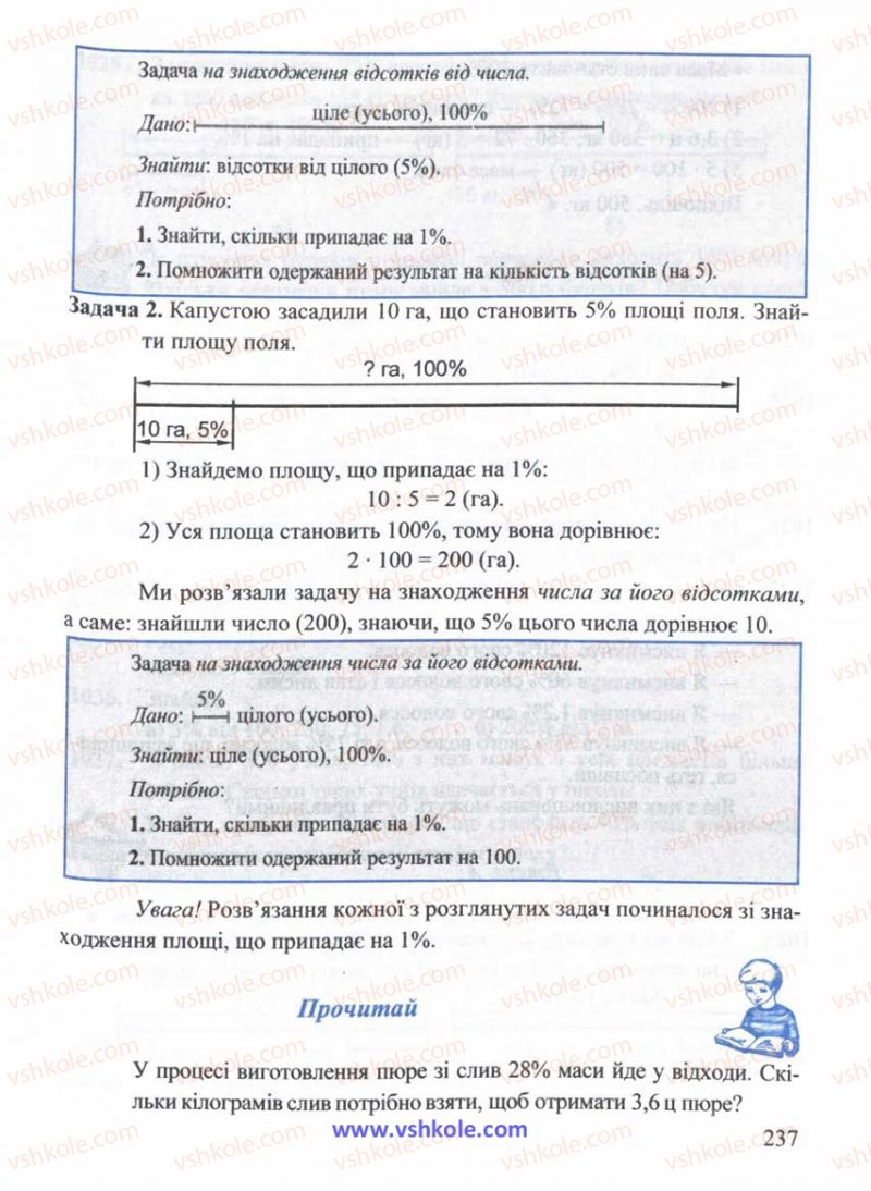 Страница 237 | Підручник Математика 5 клас Г.М. Янченко, В.Р. Кравчук 2010